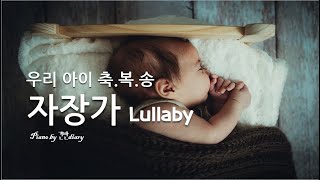 찬양자장가  우리아이축복송  CCM Lullaby  Deep Sleep Piano ​​​ Bed Time  Baby Music [upl. by Trebliw]