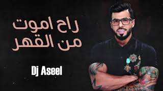 ريمكس راح اموت من القهر  حسين الاسمر  DJ ASEEL [upl. by Annaert]