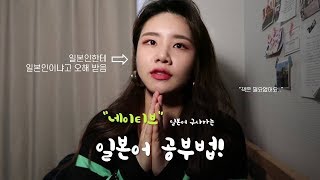 책 필요없는 네이티브 일본어 공부법👩‍🏫  퀸예진 일본어실력🤔 日本語字幕 [upl. by Naujad640]