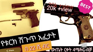 EKOL P29 assembly የ ቱርክ ሽጉጥ መፍታትና መግጠም [upl. by Ivar]