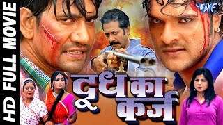 Doodh Ka Karz  Super Hit Bhojpuri Movie  Dinesh Lal quotNirahuaquot  Khesari Lal yadav  Bhojpuri Film [upl. by Winslow]