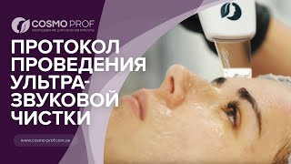 Протокол проведения Ультразвуковой чистки на скрабере Beauty Expert [upl. by Westbrook]