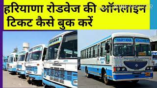 Online ticket booking Haryana roadways [upl. by Rooke371]