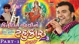 Kirtidan Gadhvi No Tahukar 3  Part 1  KIRTIDAN GADHVI  Nonstop  Gujarati Garba 2015 [upl. by Lonnie]