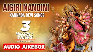 Aigiri Nandini  kannada Devotional Jukebox kannada devi songs [upl. by Hsina]