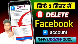 फेसबुक अकाउंट डिलीट कैसे करें  How To Delete Facebook Account Permanently [upl. by Knight36]