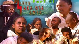 BAHRNA  Eritriean Movie  ንእሽቶ ሓወይ ክንዳ ሓሙተይ  Part 1 [upl. by Radburn]