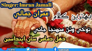 Tokhe Wathan Muhnja Jani  Duhl Damaman San Endasen  Wedding Song 2021 Singer  Imran Jamali [upl. by Wauters]