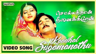 Kadhal Sugamanathu  Sollathaan Innaikkiren Video Song  Tarun  Sneha  Sivaji [upl. by Pegg]