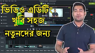 Best Video Editing Software for YouTube Camtasia Studio 9 Complete Bangla Tutorial for Beginners [upl. by Laersi370]