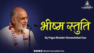 भीष्मस्तुति with hindi lyrics Bhishma stuti  Pujya Bhaishri Rameshbhai Oza  stuti [upl. by De Witt]