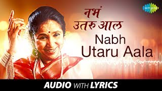 Toch Chandrama Nabhant with lyrics  तोच चंद्रमा  Sudhir Phadke  Sadabahar Sangeetkar [upl. by Feinberg]