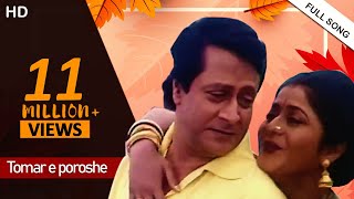 Tomar e Poroshe  Bengali Full Song  Amader Sansar  Ranjit M  Laboni  Eskay Movies [upl. by Inhoj]