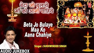 बेटा जो बुलाये माँ को आना चाहिये Beta Jo Bulaye Maa Ko Aana Chahiye I SUKHWINDER SINGH I Navratri [upl. by Asnerek]