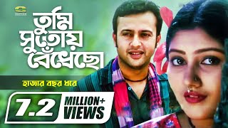 Tumi Sutoy Bedhecho  তুমি সুতোয় বেঁধেছো  Riaz  Shoshi  Subir Nandi  Anupama Mukti  Movie Song [upl. by Hsivat514]