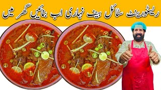 Nihari Pressure Cooker Wali Fast amp Easy Recipe in Urdu Hindi  بیف نہاری بنانے کا طریقہ  BaBa Food [upl. by Dreddy]