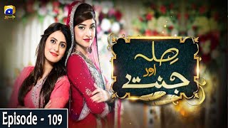 Sila Aur Jannat Episode 109  Lubna Aslam  Afshan Qureshi  Saleem Iqbal [upl. by Tem]