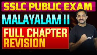 SSLC Public Exam Malayalam II  Full Chapter Summary  Eduport [upl. by Einatsed204]