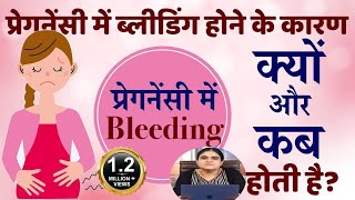 Bleeding in Pregnancy in Hindi first 2nd trimester 510 weeks Stop Bleeding Pregnancy Spotting [upl. by Enilekaj]