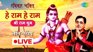 LIVE  रविवार भक्ति  हे राम हे राम  श्री राम धुन  JAGJIT SINGH  NON STOP  RAM [upl. by Weidner]