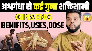 Ginseng Benefits amp Uses In Hindi  Gyanear [upl. by Redla]