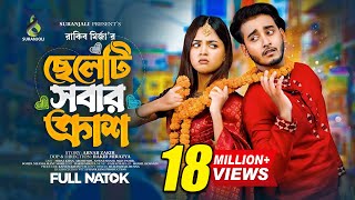 ছেলেটা সবার ক্রাশ  Miraz Khan  Arohi Mim  Bangla Natok 2023 [upl. by Aitnuahs]