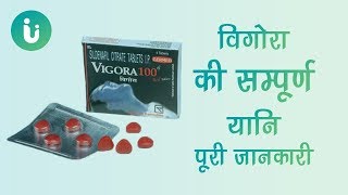 vigora 50mg 100 25mg tablet ke fayde khane ka tarika upyog nuksan kimat uses dosage in hindi [upl. by Ynnij]