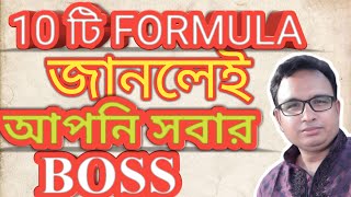 Excel tutorial Bangla 24  Top 10 Used Formula in Microsoft Excel for Advanced Level [upl. by Shell733]