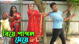 বিয়ে পাগল মেয়ে জীবন বদলে দেয়া একটি শর্টফিল্ম quotঅনুধাবনquot১০৫ Onudhabon Episode 105 [upl. by Afatsom]