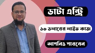 Upwork Freelance Job Bangla Tutorial 2023  Data Entry [upl. by Cinomod]