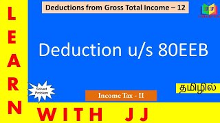 Deduction us 80C to 80 U  Part 12 in Tamil  deductionus80eeb  Section 80EEB of Income Tax act [upl. by Notnats240]