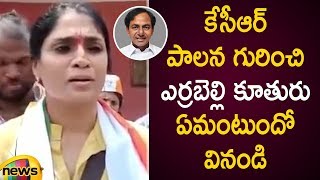 Errabelli Dayakar Rao Daughter About KCR Governance  Telangana Elections 2019  Mango News [upl. by Iadrahs]