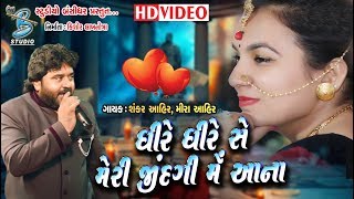 Dhire Dhire Se Meri Zindagi Mein  Mira Ahir  Shankar Ahir  New Songs 2018  By Bansidhar Studio [upl. by Elgar929]