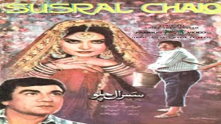 SUSRAL CHALO 1983  ALI EJAZ MUMTAZ NANHA MUSARAT SHAHEEN  OFFICIAL PAKISTANI MOVIE [upl. by Anehta]