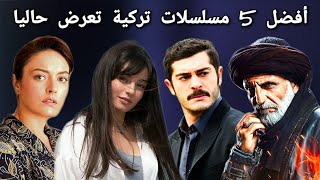 مسلسلات تركية جديدة تستحق المشاهدة quot موسم 2021 quot [upl. by Hcurab]