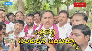 TELANGANA ERRABELLI DAYAKAR RAO FIRST INTERVIEW [upl. by Kentiga683]