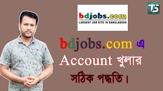 How To Create bdjobs Account 2021  bd jobs একাউন্ট খোলার নিয়ম  Bangla [upl. by Remark49]