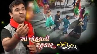 Maa Khodal No Tahukar  1  KIRTIDAN GADHVI  Nonstop  Gujarati Live Garba 2015 [upl. by Ahsuatan478]