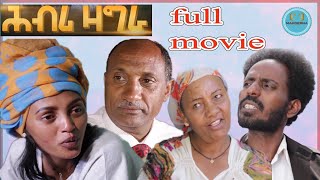 Eritrean full movie 2019 Hbrizagra By M SAMSOM MELAKE ደራሲ መምህር ሳምሶም መልኣከ [upl. by Bianca]