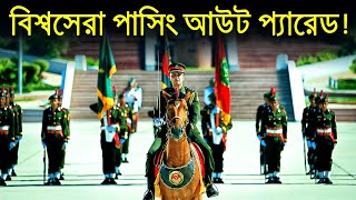 বাংলাদেশ আর্মি অফিসার্স পাসিং আউট প্যারেড  Bangladesh Army Officer Military Parade [upl. by Levona]