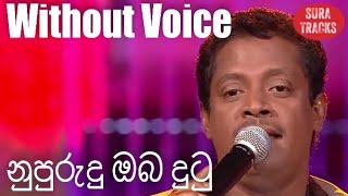 Nupurudu Oba Dutu Palamu Dine Karaoke Without Voice Asanka Priyamantha Peris Karoke [upl. by Minnnie]