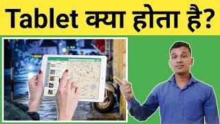 Tablet क्या होता है  What is Tablet in Hindi  Tablet Uses And Features  Tablet Explained [upl. by Brandais]