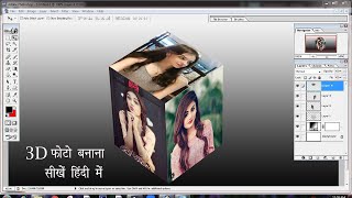 Create 3D photo in photoshop 70 in hindi [upl. by Therese]