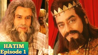 হাতিম বাংলা ভাষায়  Hatim Bangla Dubbed  Episode 1  Hatim TV Series  Hatim [upl. by Yehsa]