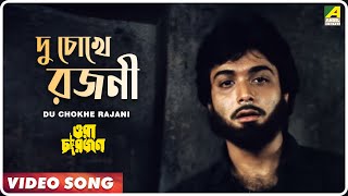 Du Chokhe Rajani  Ora Char Jon  Bengali Movie Song  Kishore Kumar [upl. by Eellah474]