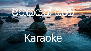 Mathakayan Obe Karaoke without voice  මතකයන් ඔබේ [upl. by Chak]