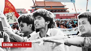 六四事件：廣場備忘錄－ BBC News 中文 ｜天安門｜1989 [upl. by Gratianna]