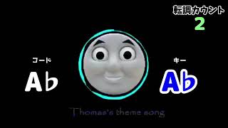 トーマスの曲の転調が多すぎて明らかに子供向けではない件 [upl. by Rahm]