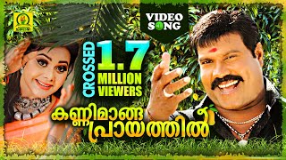 Kannimanga Prayathil  Kalabavan Mani  Naadan pattukal  crossed 17 Million Viewers  Video Song [upl. by Ramah438]