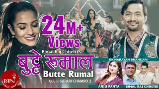 quotबुट्टे रुमालquot Butte Rumal  Bimal Raj Chhetri amp Anju Panta  Priyanka Karki  New Nepali Song [upl. by Estey]